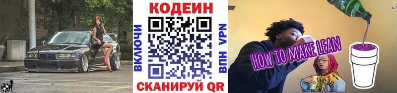купить  сайты  Нязепетровск  Codein напиток Lean (лин) 